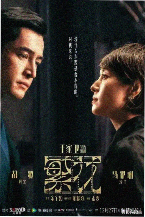 山月照归人 古装剧在线观看海报