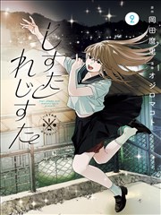 分镜人生 条漫改编剧海报